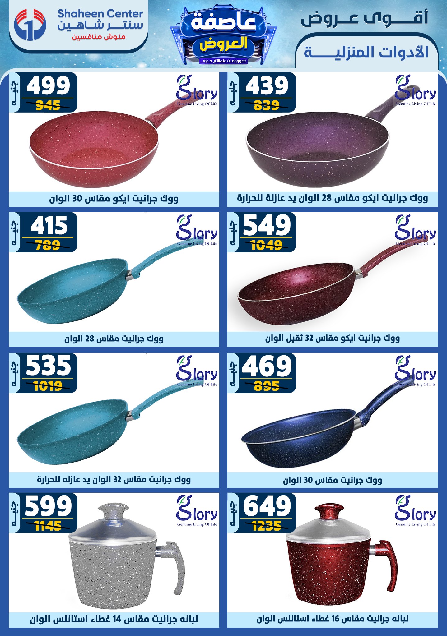 shaheen-center offers from 20feb to 26feb 2025 عروض سنتر شاهين من 20 فبراير حتى 26 فبراير 2025 صفحة رقم 25